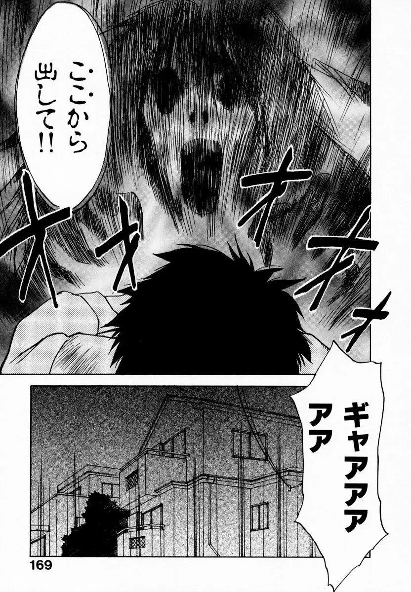 [Iogi Juichi] Reinou Tantei Miko / Phantom Hunter Miko 08 Fhentai - Page 175