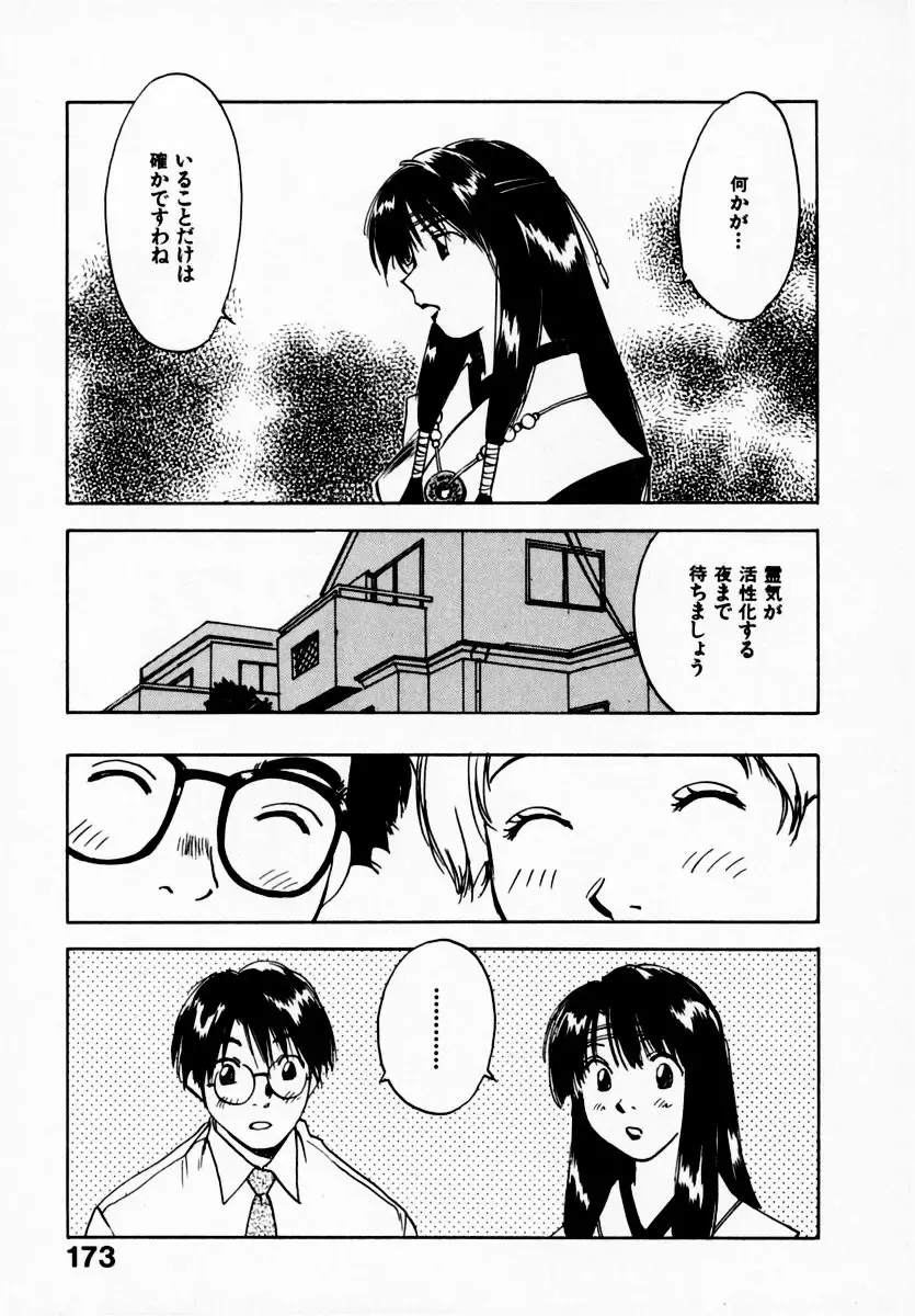 [Iogi Juichi] Reinou Tantei Miko / Phantom Hunter Miko 08 Fhentai - Page 179