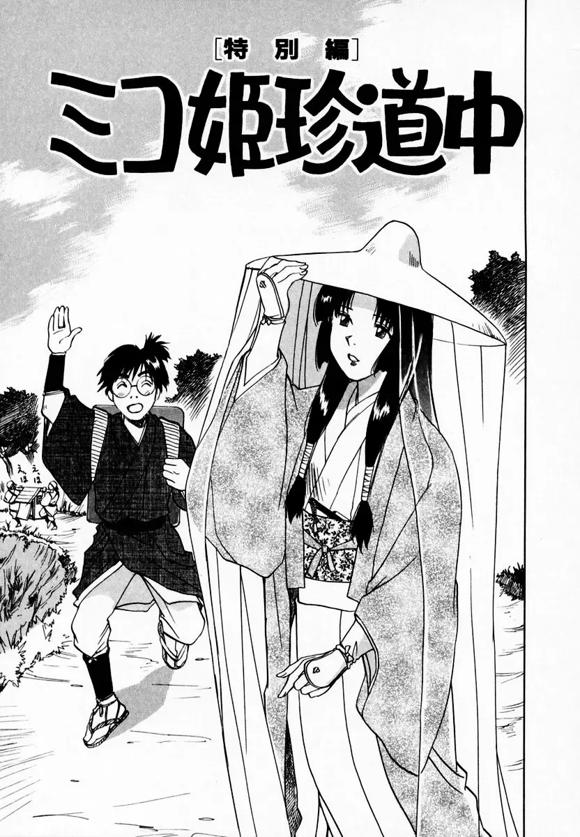 [Iogi Juichi] Reinou Tantei Miko / Phantom Hunter Miko 08 Fhentai - Page 193