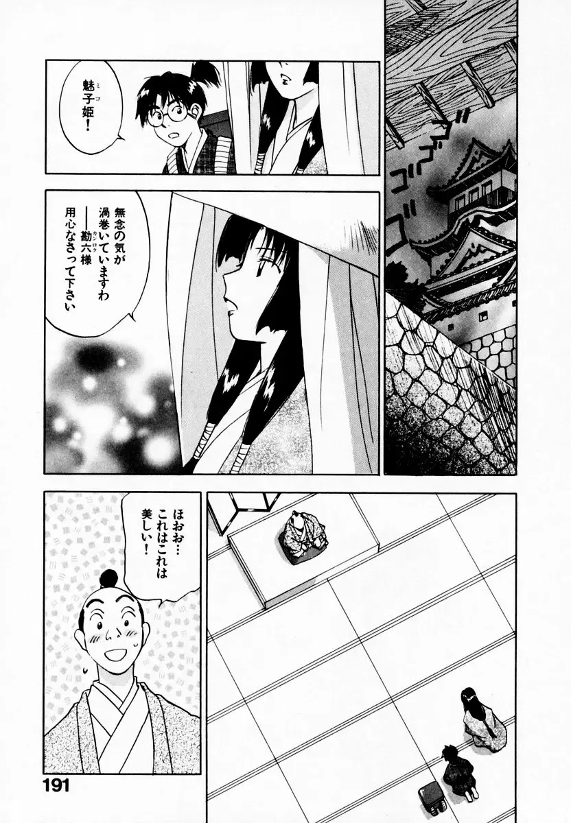 [Iogi Juichi] Reinou Tantei Miko / Phantom Hunter Miko 08 Fhentai - Page 197