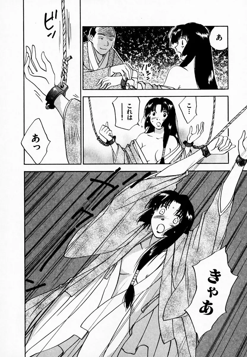 [Iogi Juichi] Reinou Tantei Miko / Phantom Hunter Miko 08 Fhentai - Page 204