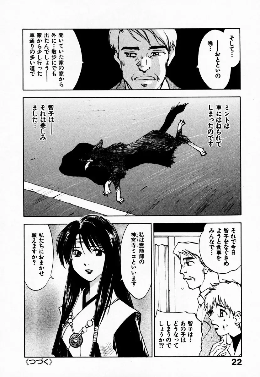 [Iogi Juichi] Reinou Tantei Miko / Phantom Hunter Miko 08 Fhentai - Page 28