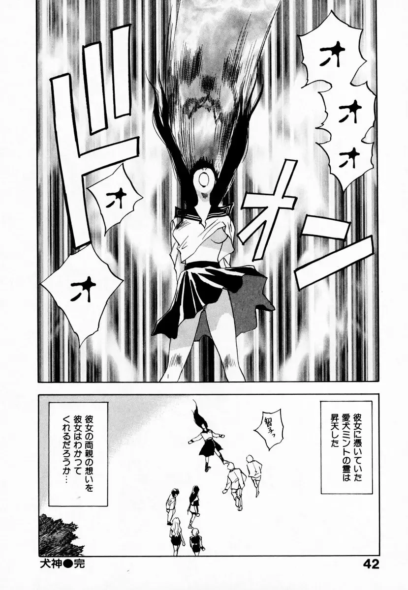 [Iogi Juichi] Reinou Tantei Miko / Phantom Hunter Miko 08 Fhentai - Page 48
