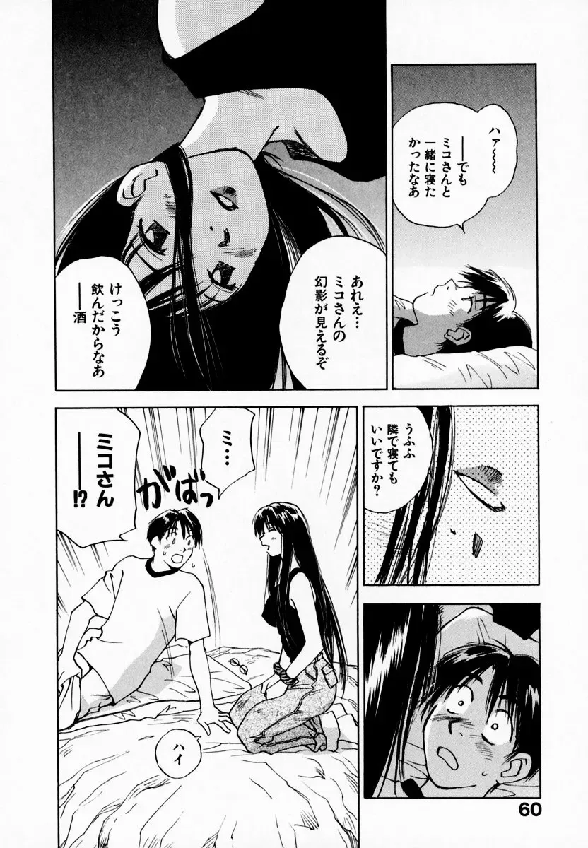 [Iogi Juichi] Reinou Tantei Miko / Phantom Hunter Miko 08 Fhentai - Page 66