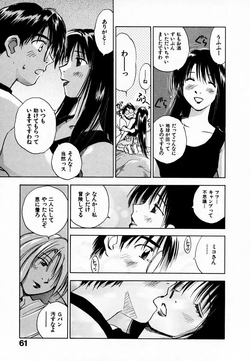 [Iogi Juichi] Reinou Tantei Miko / Phantom Hunter Miko 08 Fhentai - Page 67