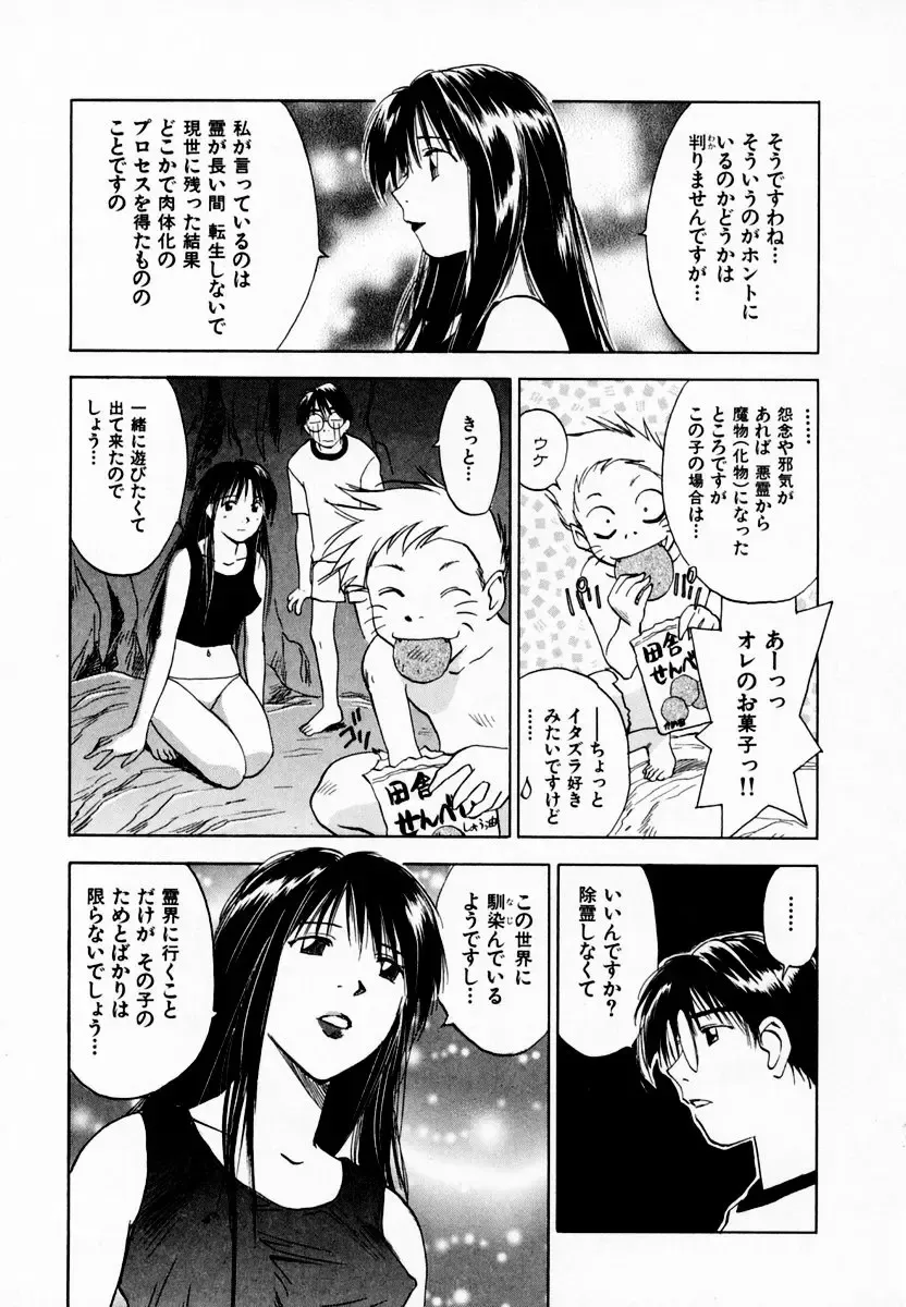 [Iogi Juichi] Reinou Tantei Miko / Phantom Hunter Miko 08 Fhentai - Page 87