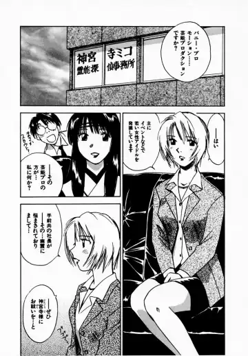 [Iogi Juichi] Reinou Tantei Miko / Phantom Hunter Miko 08 Fhentai - Page 109