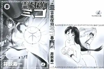 [Iogi Juichi] Reinou Tantei Miko / Phantom Hunter Miko 08 Fhentai - Page 5