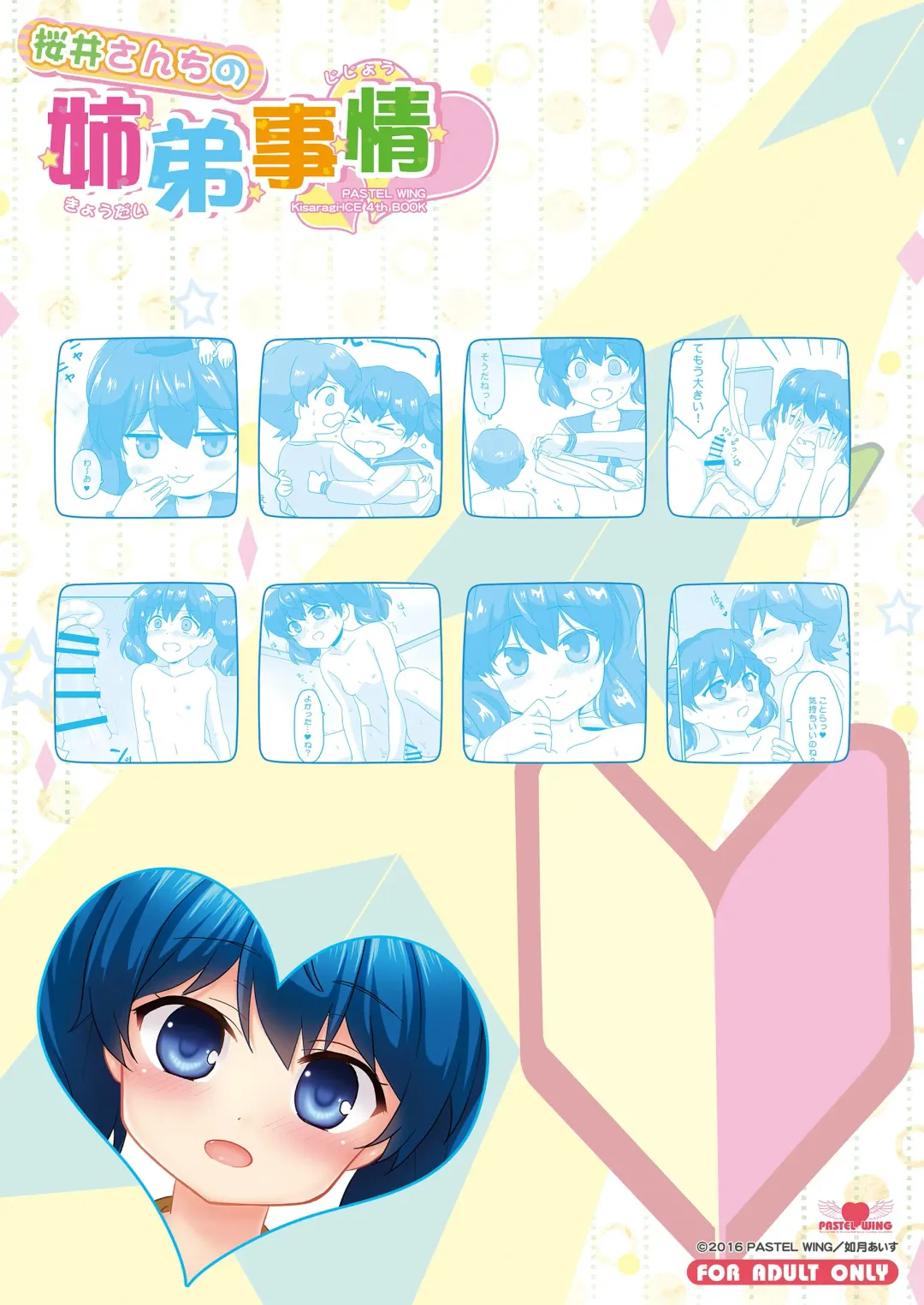 [Kisaragi-mic] Sakurai-san-chi no Kyoudai Jijou 01 ~Kokona no Hajimete Ecchi~ | Sakurai Sibling Circumstances 01 ~Kokona's First Time~ Fhentai - Page 28