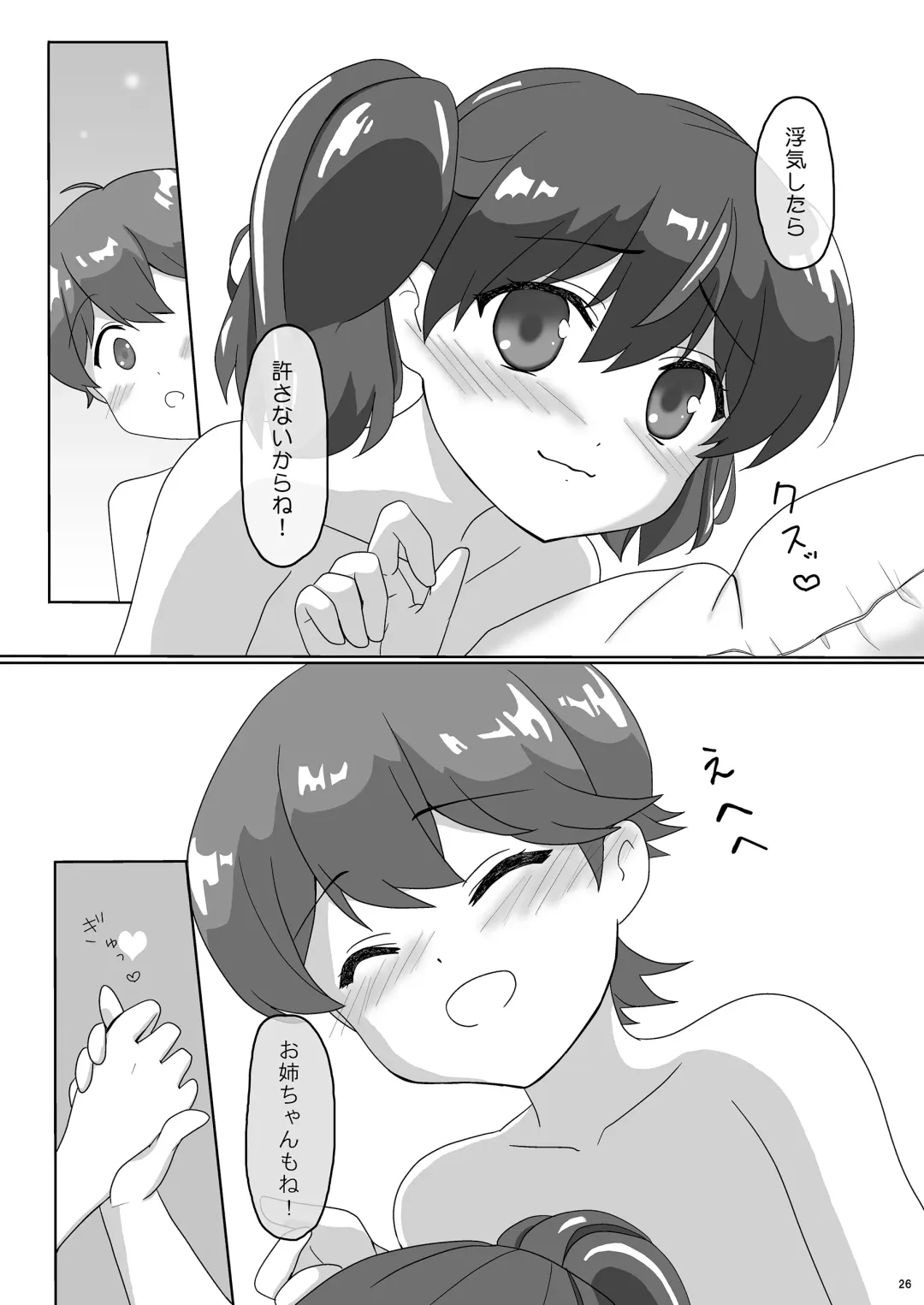 [Kisaragi-ice] Sakurai-san-chi no Kyoudai Jijou 01 ~Kokona no Hajimete Ecchi~ Fhentai - Page 26