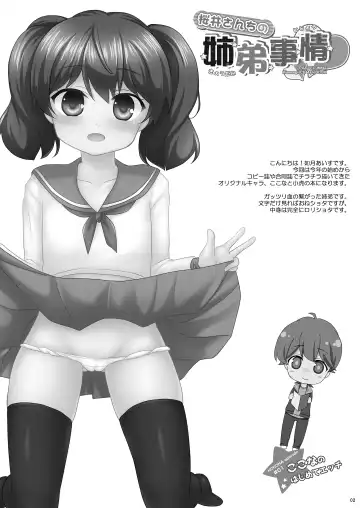 [Kisaragi-ice] Sakurai-san-chi no Kyoudai Jijou 01 ~Kokona no Hajimete Ecchi~ Fhentai - Page 2