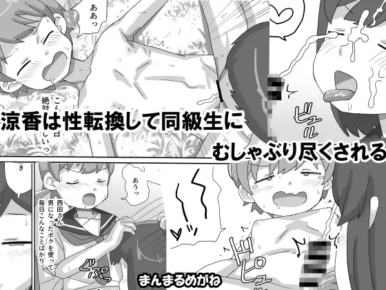 Sayaka wa Seitenkan Shite Doukyuusei ni Mushaburi Tsukusareru Fhentai - Page 1