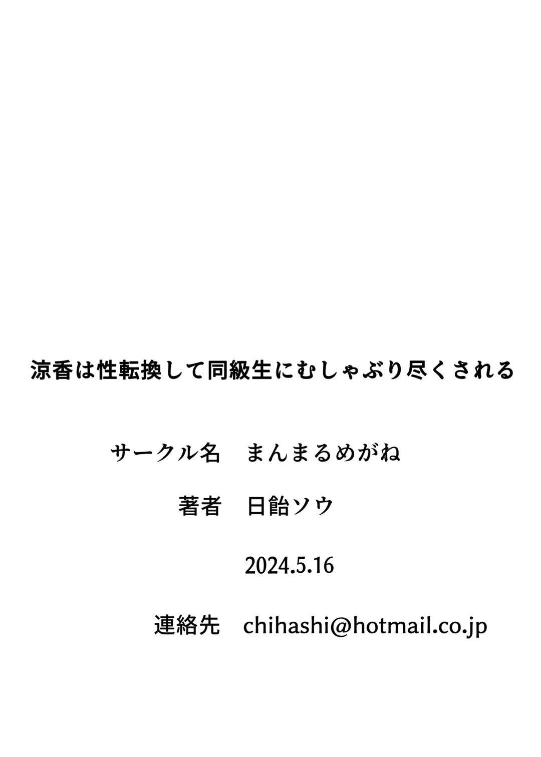 Sayaka wa Seitenkan Shite Doukyuusei ni Mushaburi Tsukusareru Fhentai - Page 33