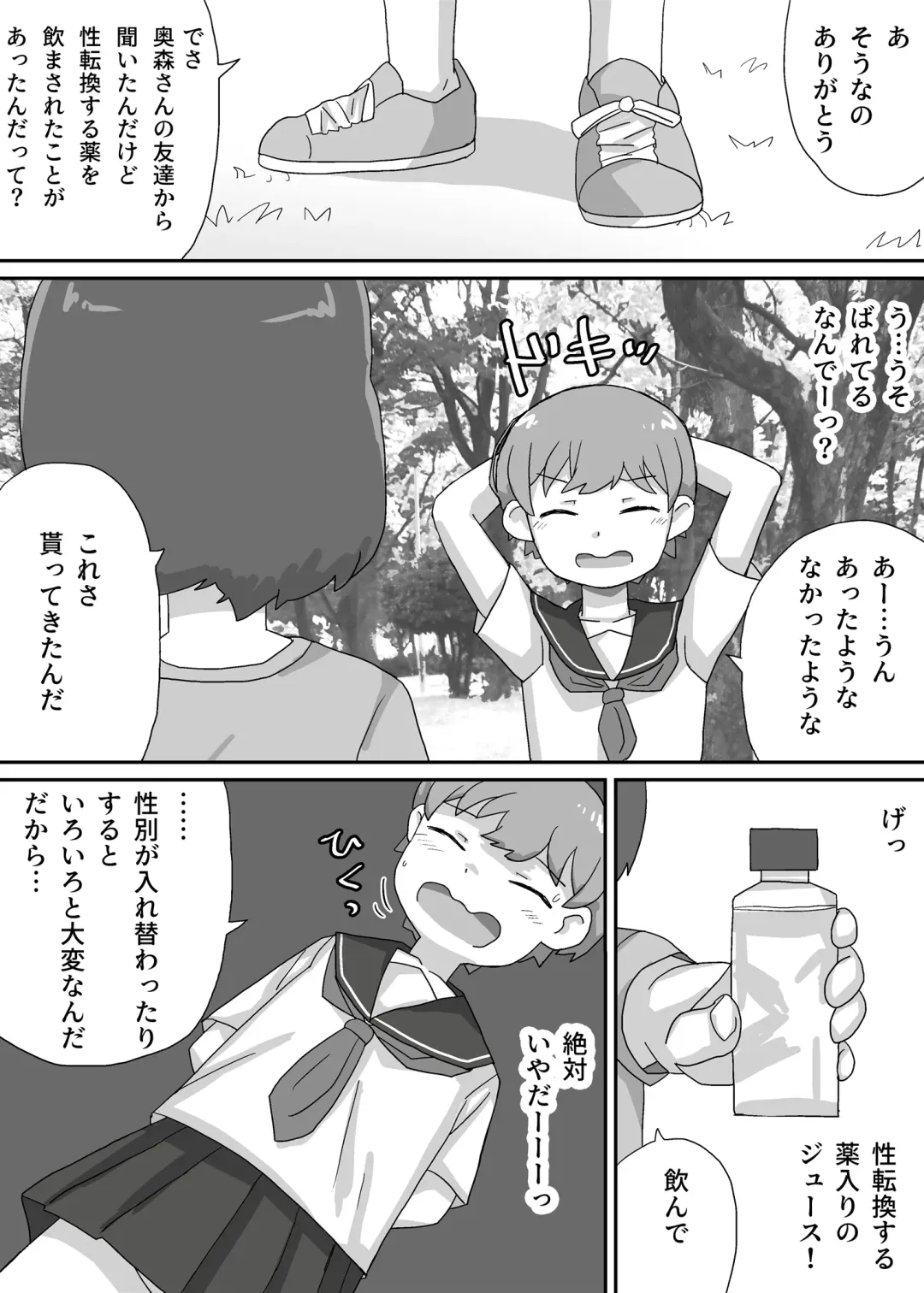 Sayaka wa Seitenkan Shite Doukyuusei ni Mushaburi Tsukusareru Fhentai - Page 4