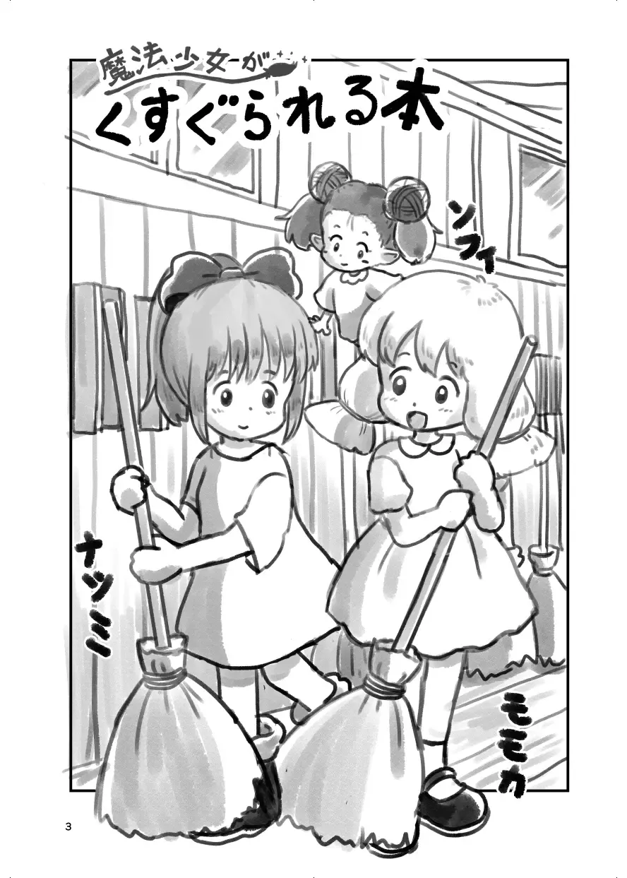 [Koeda Shiro] Mahou Shoujo ga Kusugurareru Hon Fhentai - Page 43