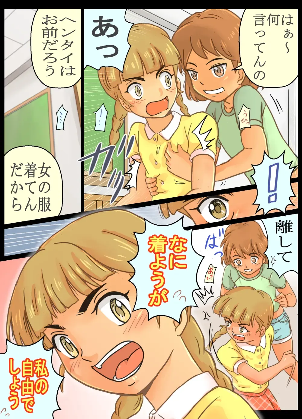 Otoko no Ko Kimihara Kahoru-kun no Akumu Teki Houkago no Dekigoto!! Fhentai - Page 8