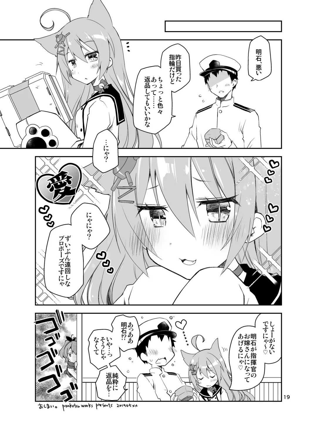 [Ponkotsu Works] Azupon Fhentai - Page 18