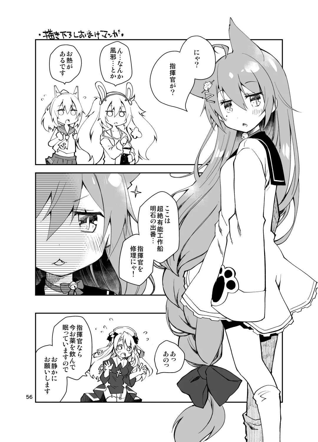 [Ponkotsu Works] Azupon Fhentai - Page 55