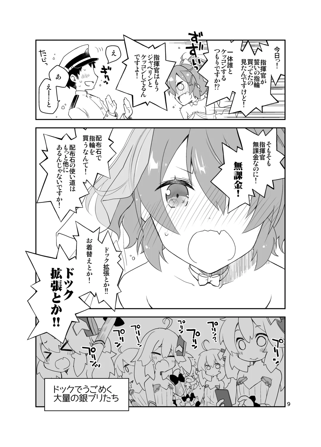 [Ponkotsu Works] Azupon Fhentai - Page 8