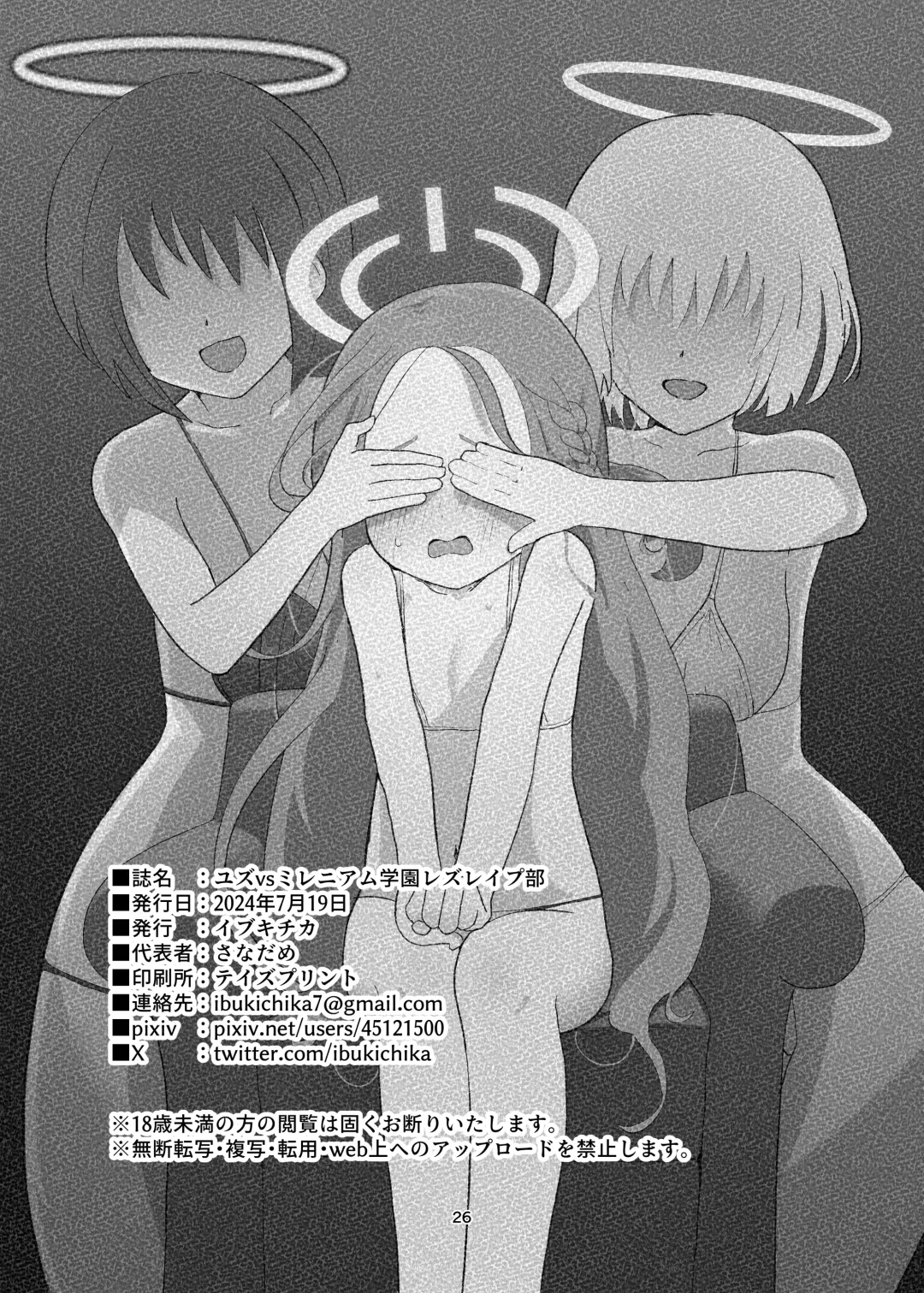 [Sanadame] Yuzu vs Millennium Gakuen Les Rape-Bu Fhentai - Page 25