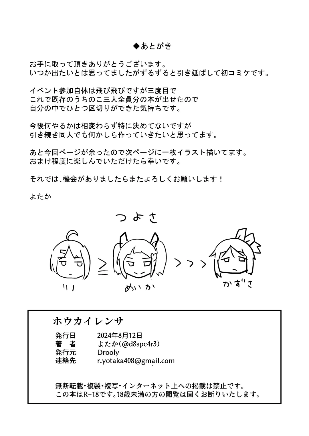 [Yotaka] Houkairensa Fhentai - Page 25