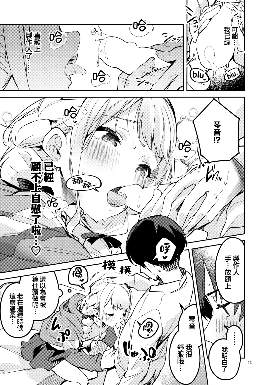 [Ekakibit] Saigo made Chanto Mendou Mitekudasai ne - Please Take Care of Me Until the End! | 最後爲止都要好好照顧我才可以的哦! Fhentai - Page 13