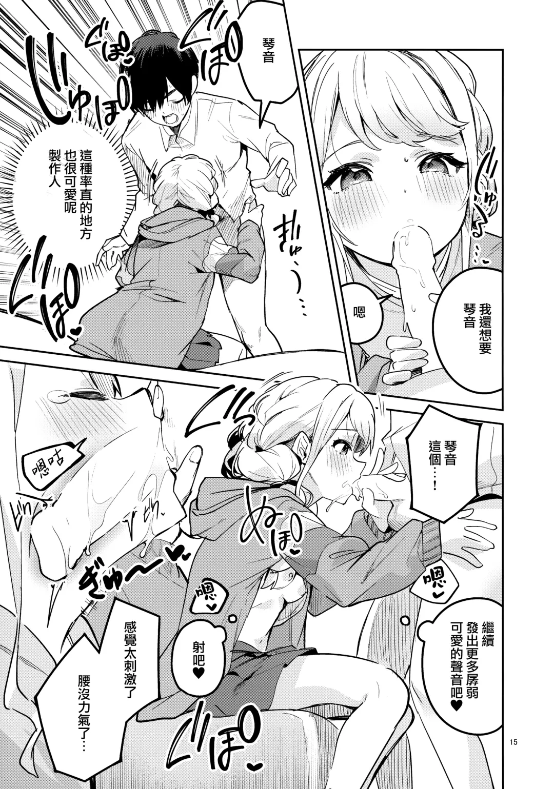 [Ekakibit] Saigo made Chanto Mendou Mitekudasai ne - Please Take Care of Me Until the End! | 最後爲止都要好好照顧我才可以的哦! Fhentai - Page 15