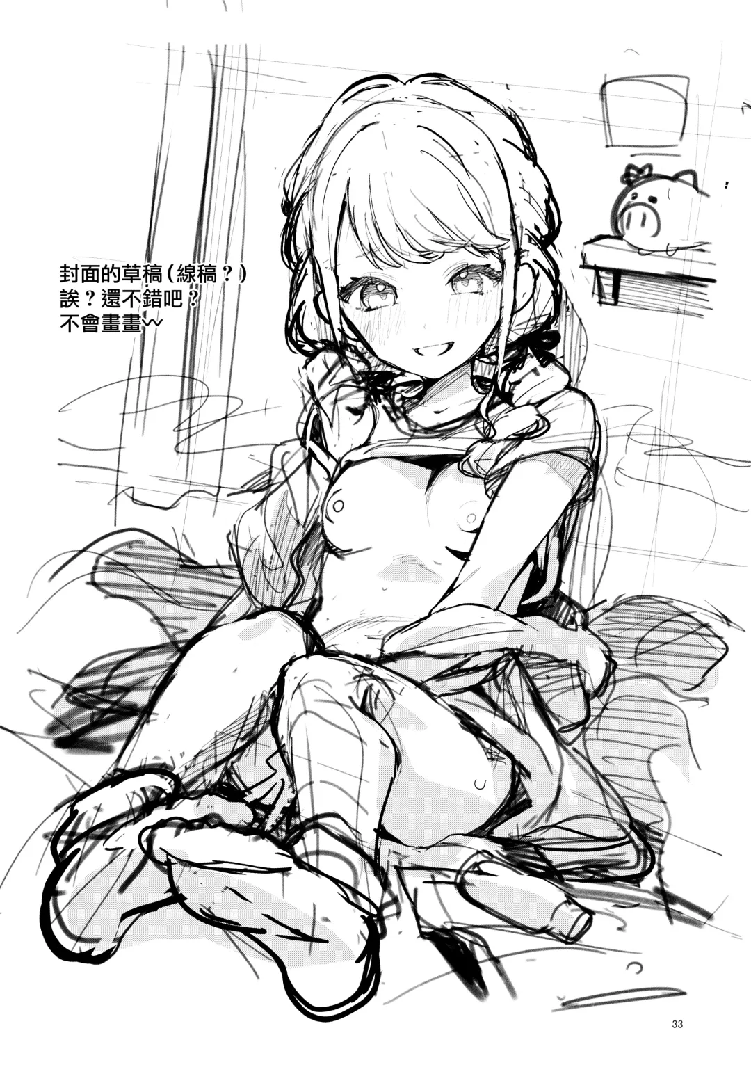 [Ekakibit] Saigo made Chanto Mendou Mitekudasai ne - Please Take Care of Me Until the End! | 最後爲止都要好好照顧我才可以的哦! Fhentai - Page 33