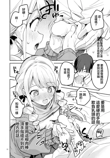 [Ekakibit] Saigo made Chanto Mendou Mitekudasai ne - Please Take Care of Me Until the End! | 最後爲止都要好好照顧我才可以的哦! Fhentai - Page 12