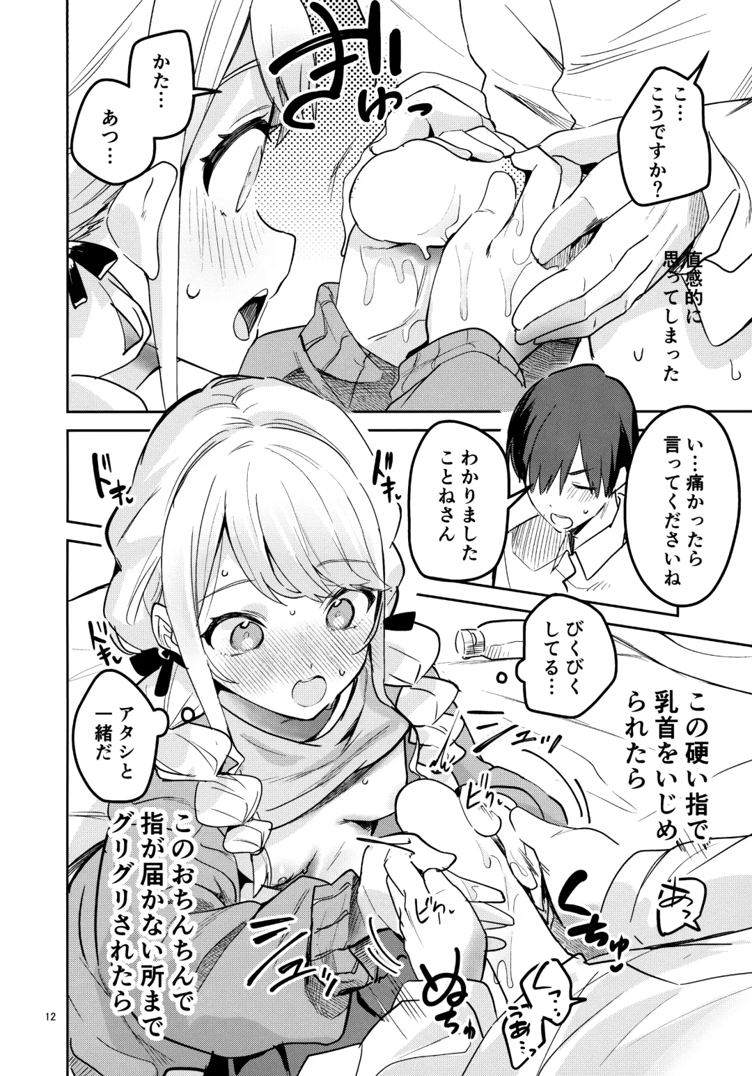 [Ekakibit] Saigo made Chanto Mendou Mitekudasai ne - Please Take Care of Me Until the End! Fhentai - Page 11
