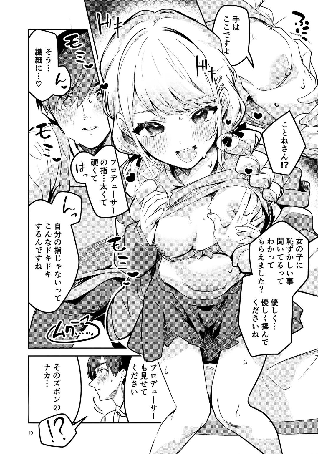 [Ekakibit] Saigo made Chanto Mendou Mitekudasai ne - Please Take Care of Me Until the End! Fhentai - Page 9