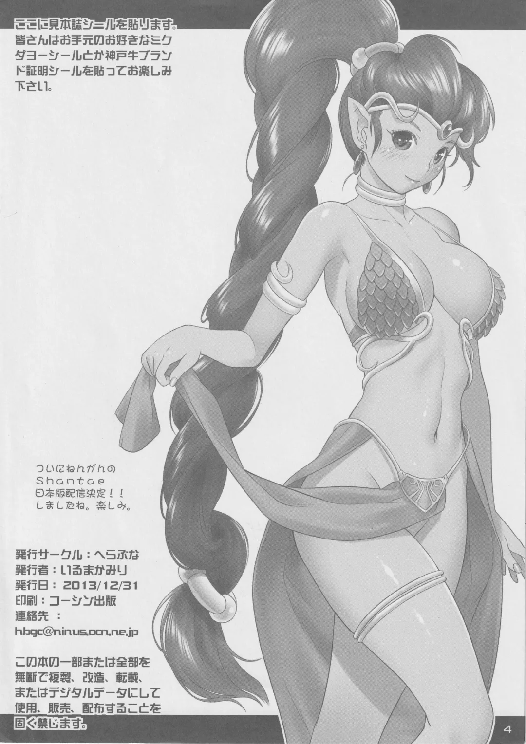 [Iruma Kamiri] Toukiden Ni no Tsuma Fhentai - Page 4