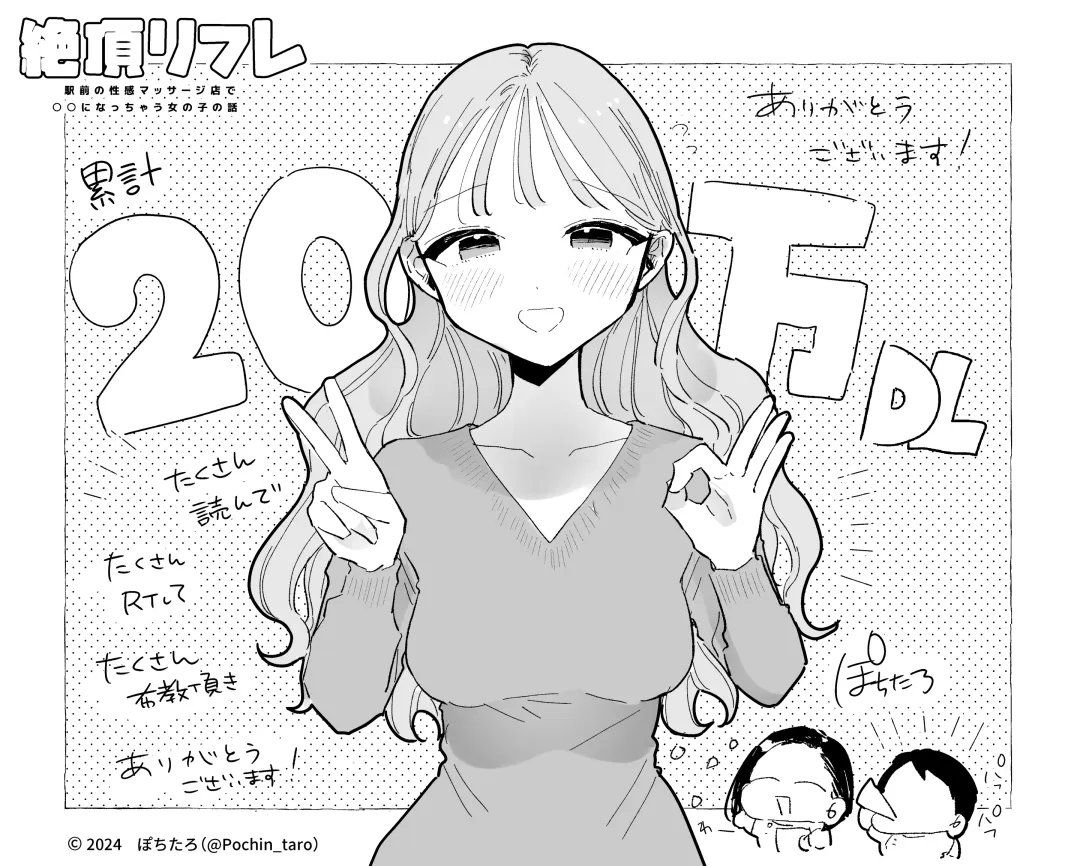 [Pochitaro] Zecchou Refle C104 Novelty Sasshi Shijutsushi Satou no Jakuten Fhentai - Page 22