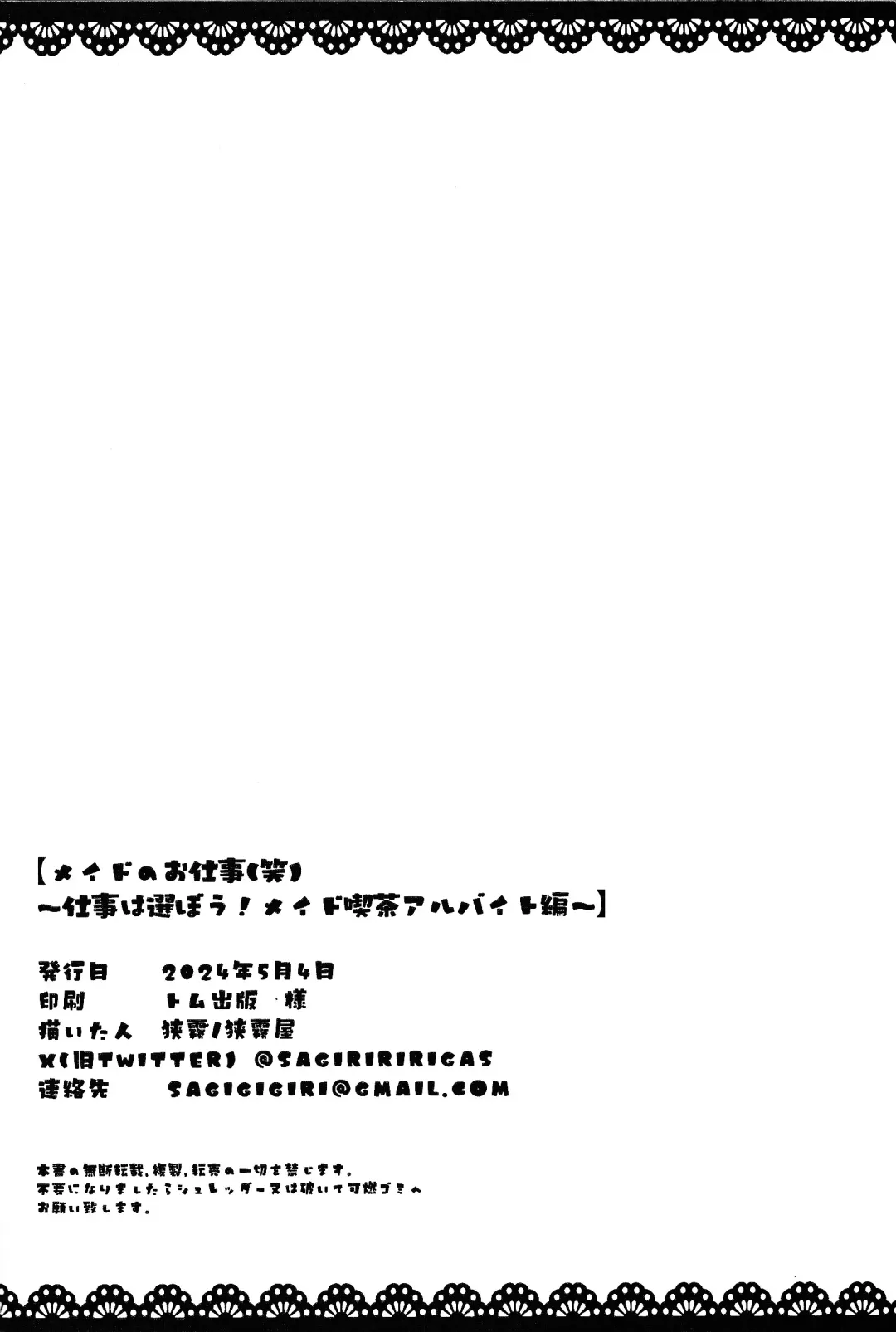 Meido no oshigoto Fhentai - Page 16