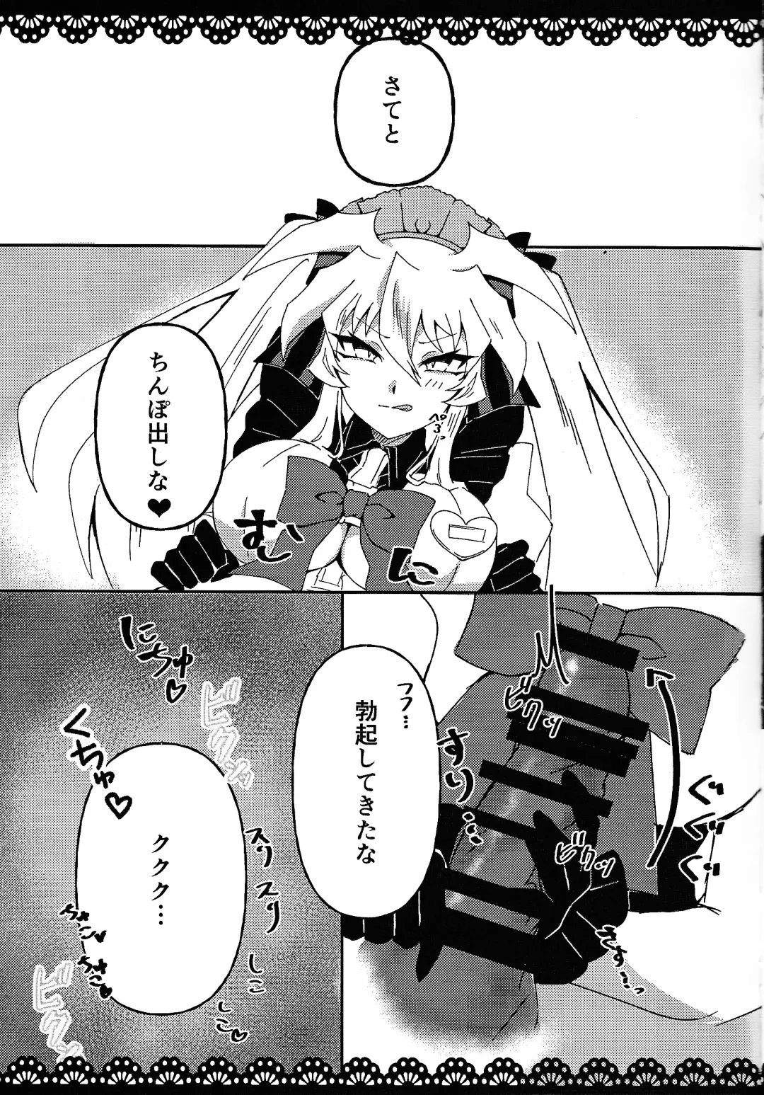 Meido no oshigoto Fhentai - Page 5