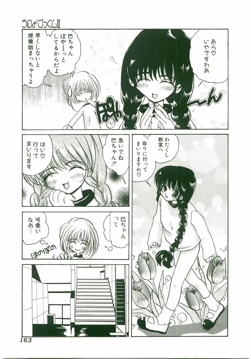 Unyo Unyo Gokkun II Fhentai - Page 163
