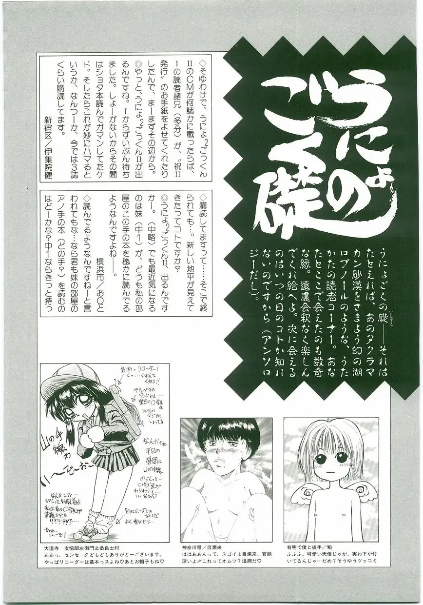 Unyo Unyo Gokkun II Fhentai - Page 177