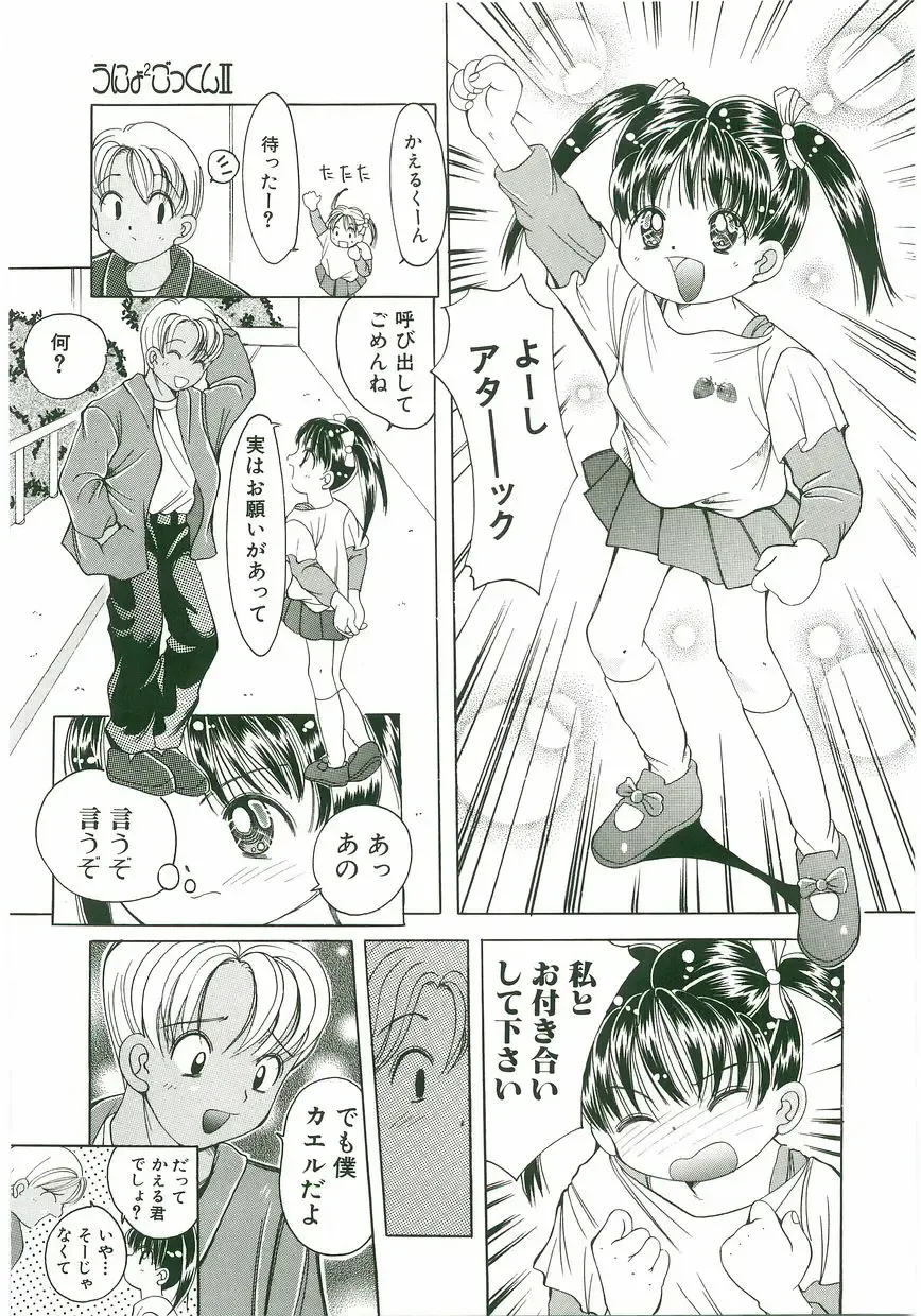 Unyo Unyo Gokkun II Fhentai - Page 71