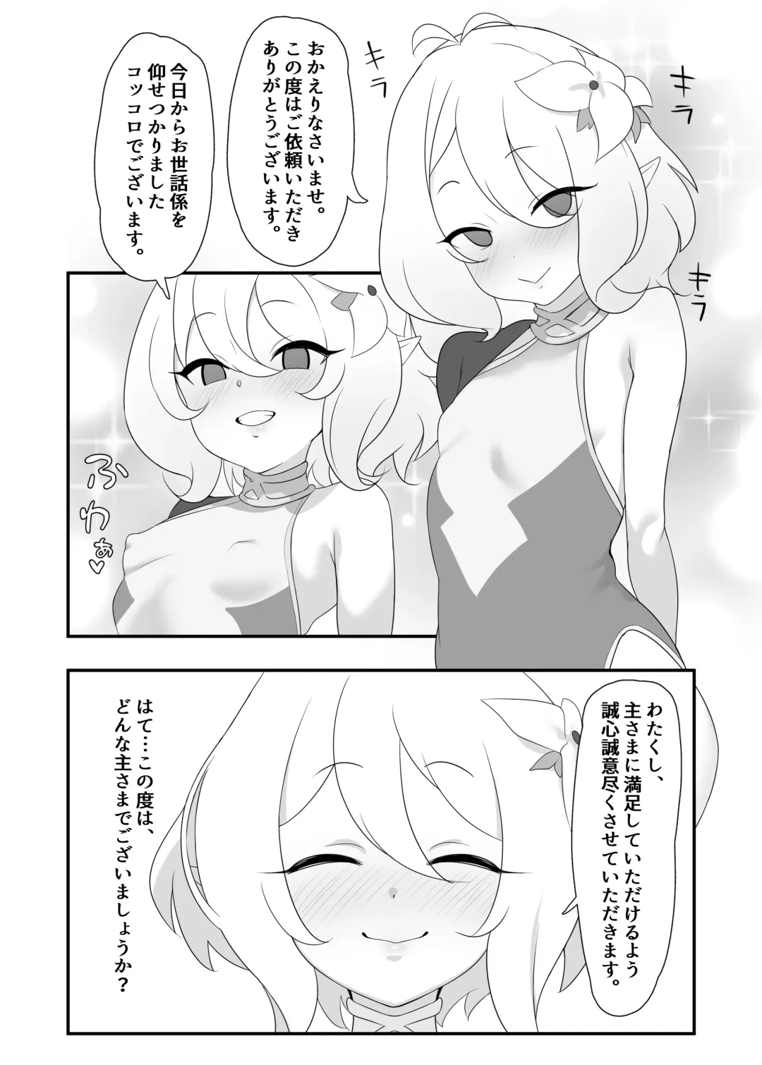 [Daroon5] Kokkoro Sukebe Fhentai - Page 2