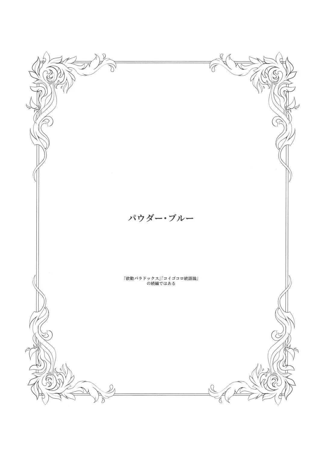 [Orihi Chihiro] POWDER BLUE Fhentai - Page 2