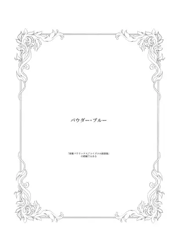 [Orihi Chihiro] POWDER BLUE Fhentai - Page 2