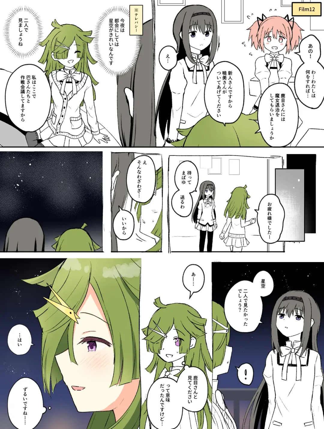 [K] HomuBayu Fhentai - Page 11