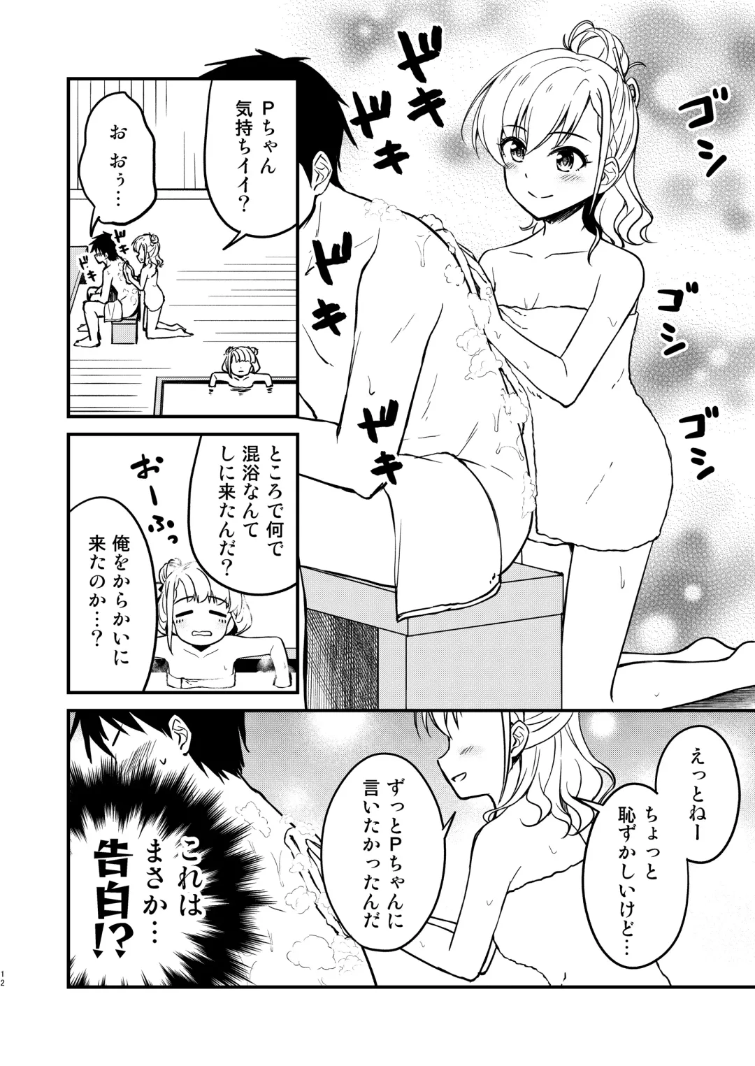 [Naoharu - Uraho An] Onsen Miroir TKB Fhentai - Page 12