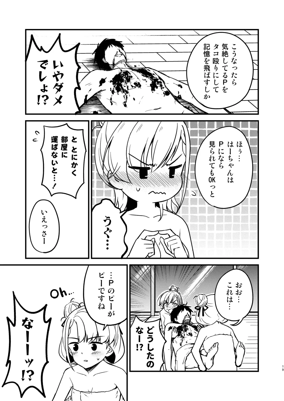 [Naoharu - Uraho An] Onsen Miroir TKB Fhentai - Page 19