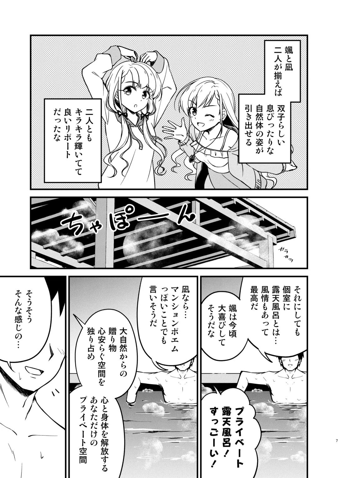 [Naoharu - Uraho An] Onsen Miroir TKB Fhentai - Page 7