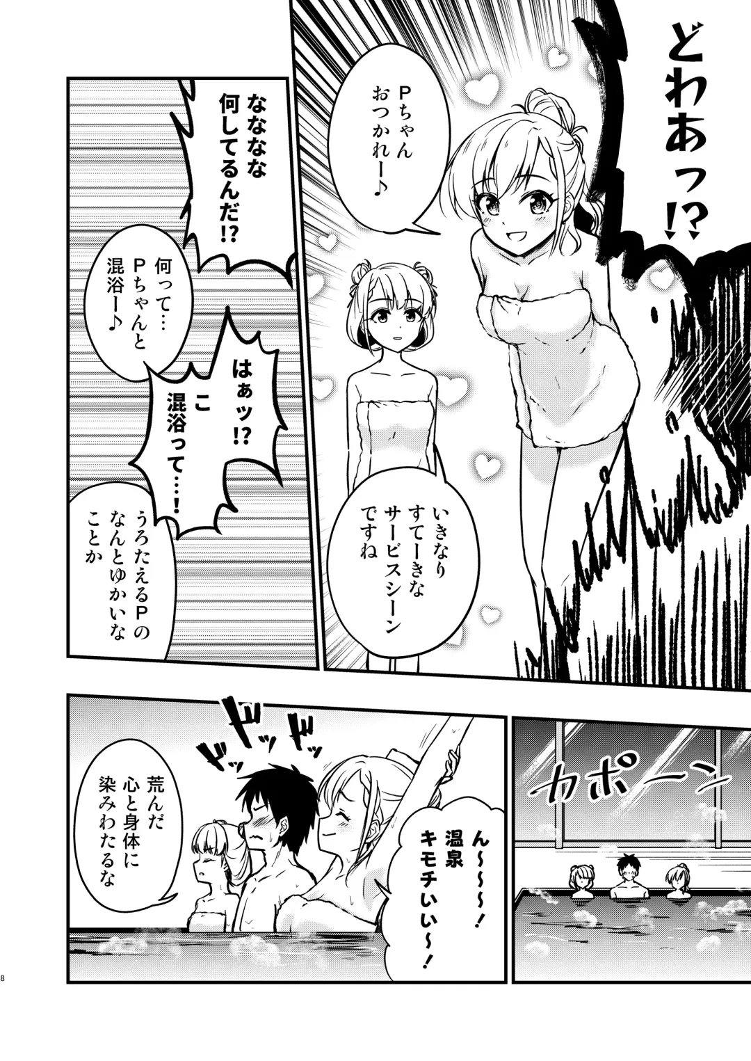 [Naoharu - Uraho An] Onsen Miroir TKB Fhentai - Page 8