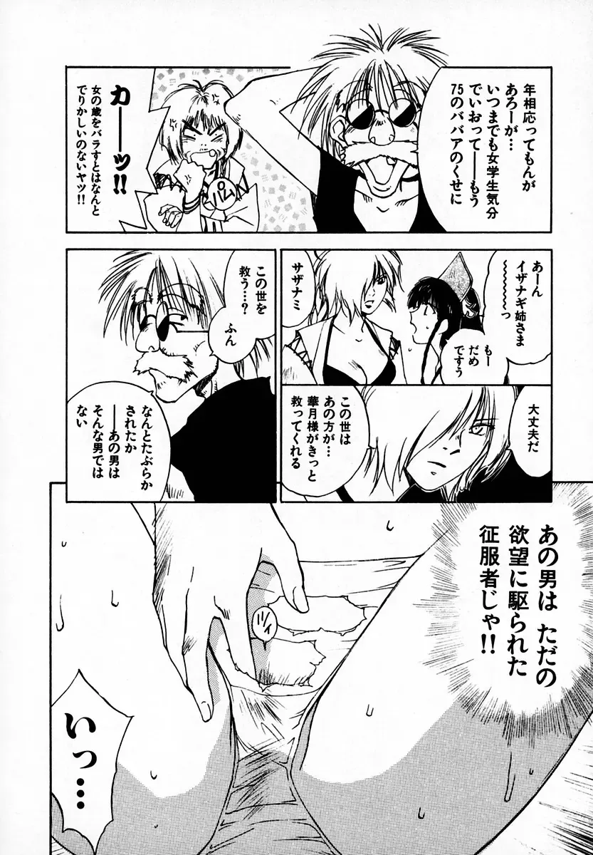 [Iogi Juichi] Reinou Tantei Miko / Phantom Hunter Miko 05 Fhentai - Page 110