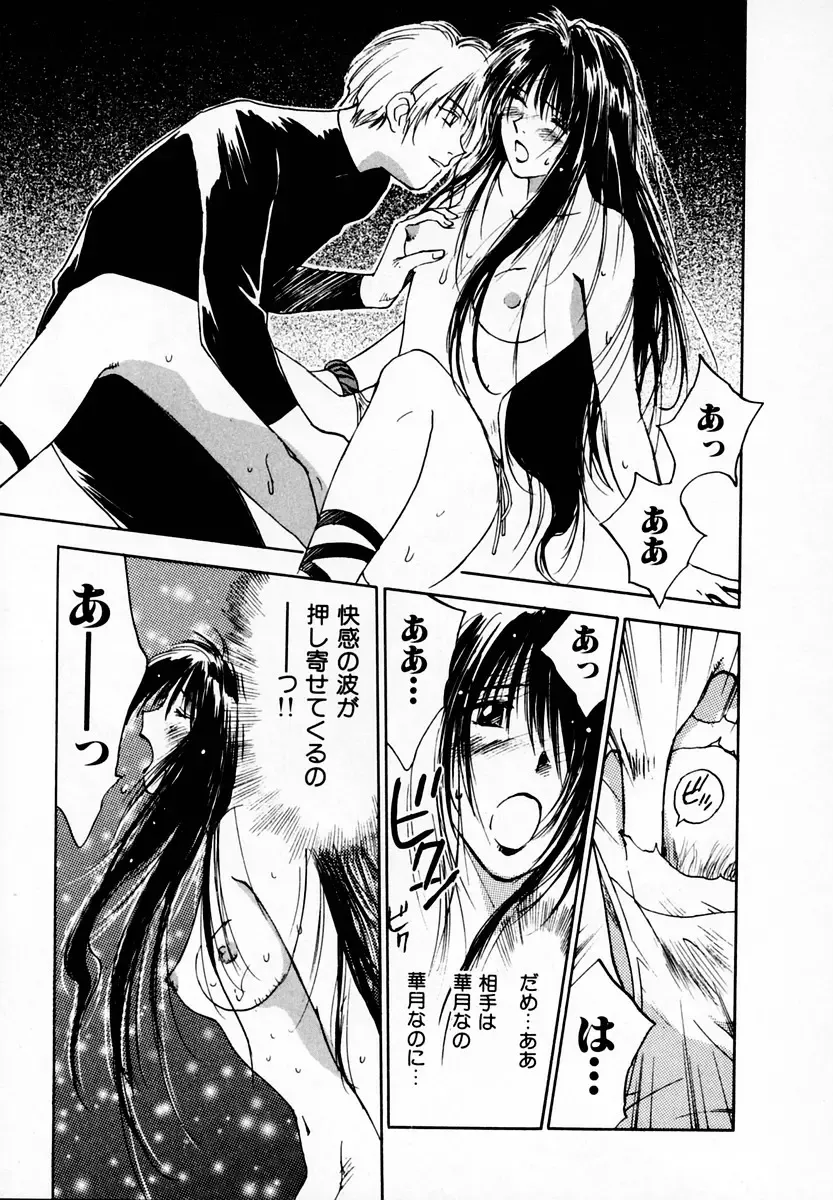 [Iogi Juichi] Reinou Tantei Miko / Phantom Hunter Miko 05 Fhentai - Page 111