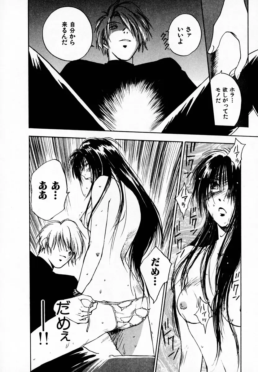 [Iogi Juichi] Reinou Tantei Miko / Phantom Hunter Miko 05 Fhentai - Page 112