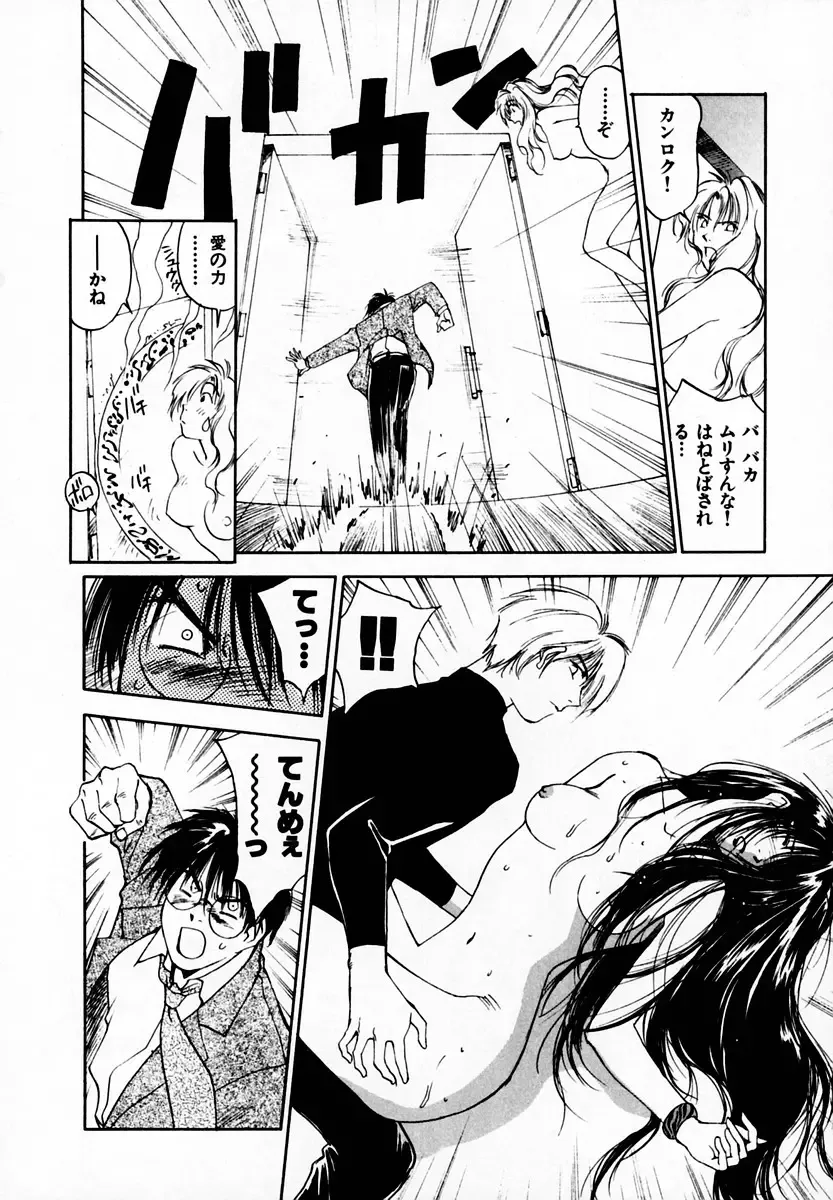 [Iogi Juichi] Reinou Tantei Miko / Phantom Hunter Miko 05 Fhentai - Page 114